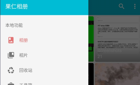 果仁相册app新建相册方法