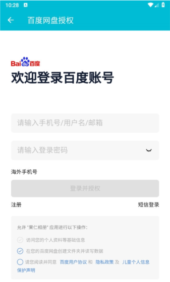 果仁相册app云端备份教程