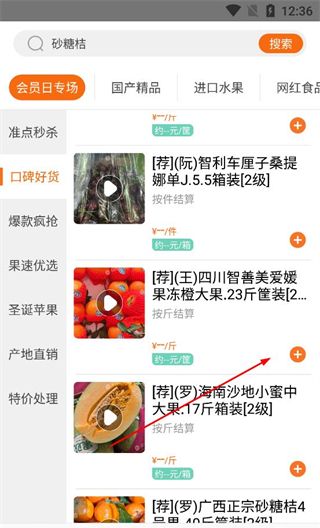 果速送app购物车购物教程