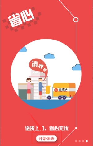 果速送app准点秒杀入口