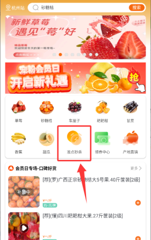 果速送app准点秒杀入口