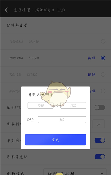 《光速虚拟机》修改分辨率教程