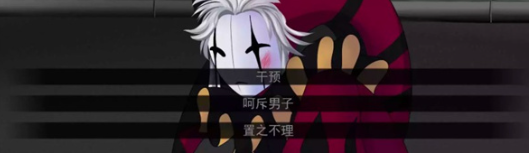 《怪胎马戏团》绑架结局玩法