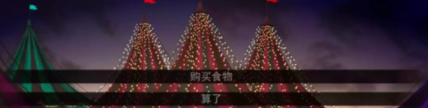 《怪胎马戏团》绑架结局玩法