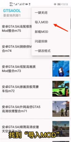 《gtsaool》导入模组教程