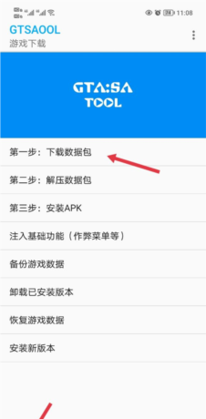 《gtsaool》下载游戏教程