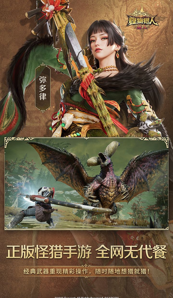 《怪物猎人：旅人》官网入口链接一览