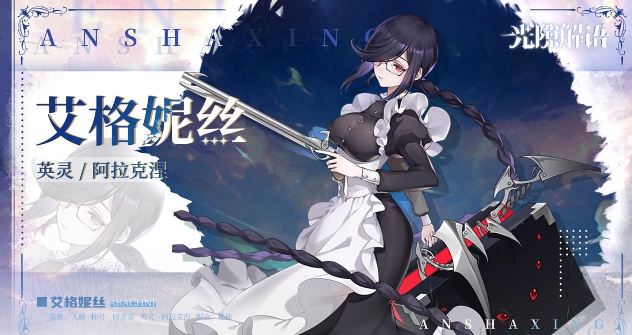 《光隙解语》艾格妮丝技能分析