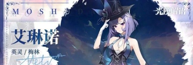 《光隙解语》艾琳诺技能介绍
