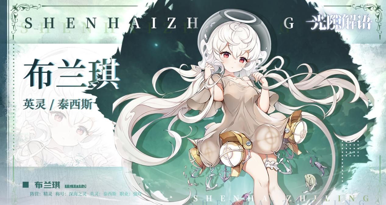 《光隙解语》布兰琪技能介绍