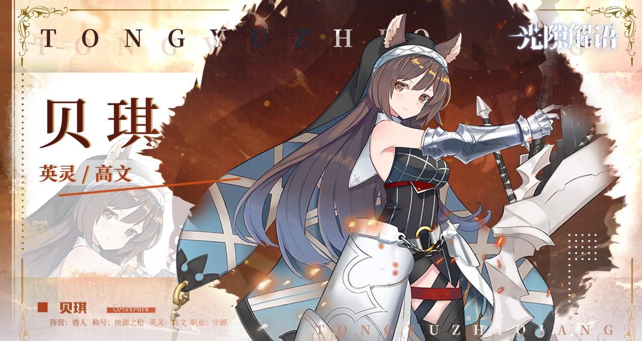 《光隙解语》贝琪角色介绍