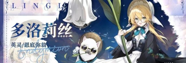 《光隙解语》多洛莉丝技能介绍