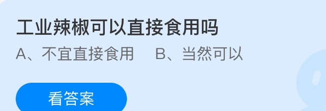 工业辣椒可以直接食用吗