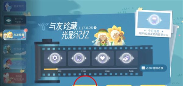 光遇有友节第二周第一个任务流程