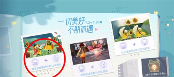光遇有友节第二周第一个任务流程