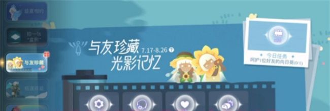 光遇有友节第二周第一个任务流程
