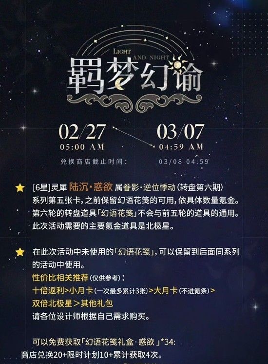 《光与夜之恋》羁梦幻谕惑欲氪金攻略