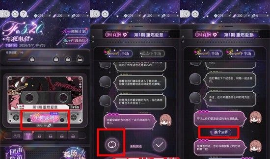 《光与夜之恋》陆沉惑欲玩法攻略