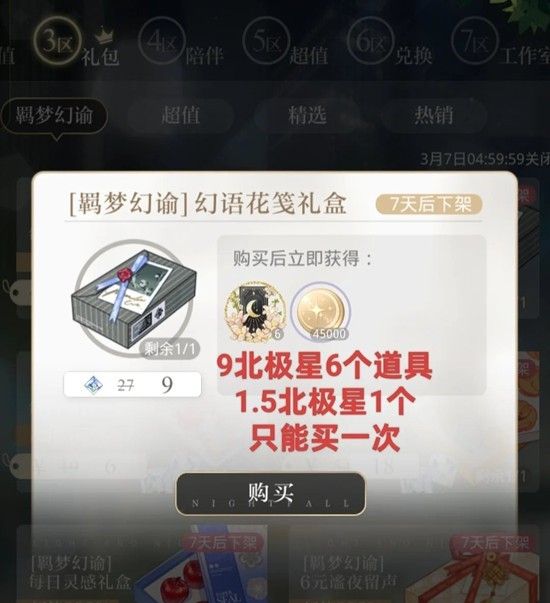 《光与夜之恋》陆沉转盘卡道具礼包一览