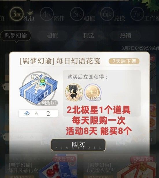 《光与夜之恋》陆沉转盘卡道具礼包一览