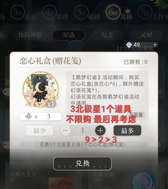 《光与夜之恋》陆沉转盘卡道具礼包一览