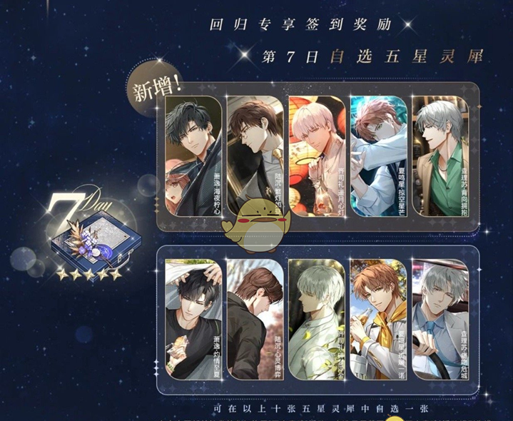 《光与夜之恋》信使巡游更新内容介绍
