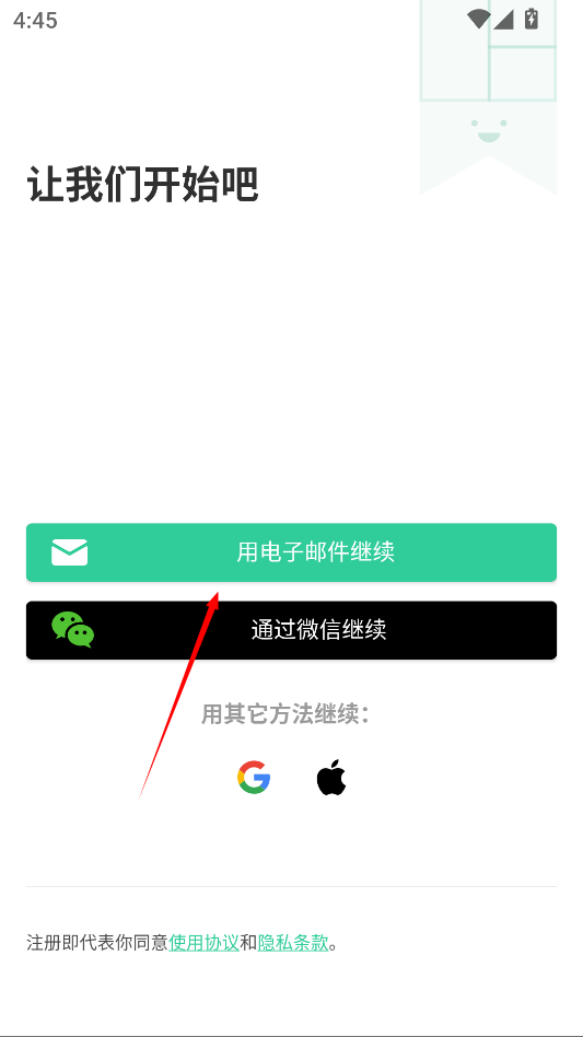 格子笔记app登录方式