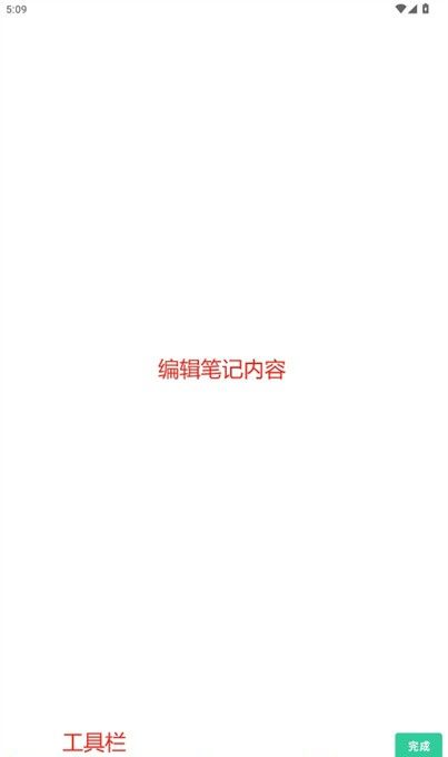 格子笔记app做笔记教程