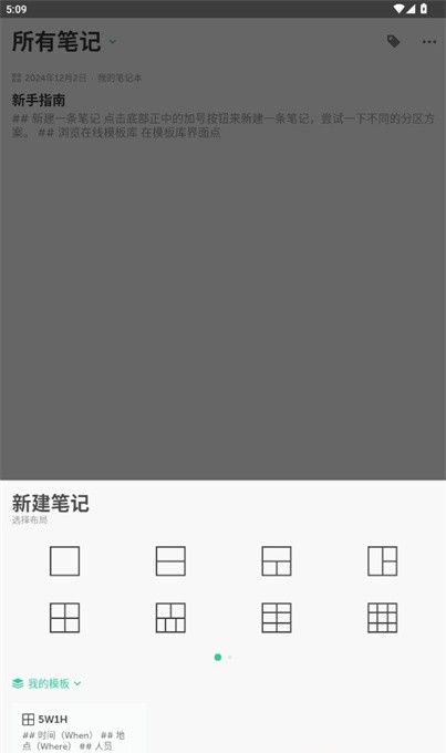 格子笔记app做笔记教程