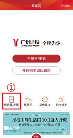广州地铁app电子发票开具教程
