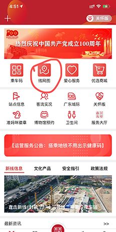 广州地铁app路线图查看方法