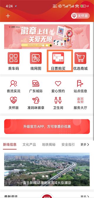 广州地铁app日乘票购买方法