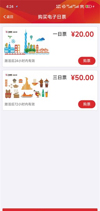 广州地铁app日乘票购买方法