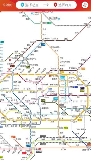 广州地铁app使用教程