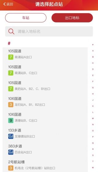 广州地铁app使用教程