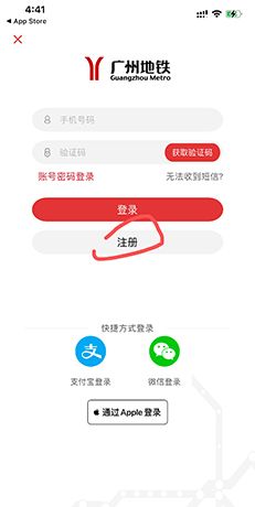 广州地铁app注册方式介绍