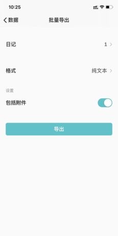 《格志日记》批量导出方法