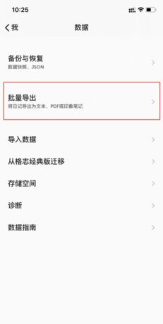 《格志日记》批量导出方法