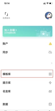 《格志日记》删除模板库方法