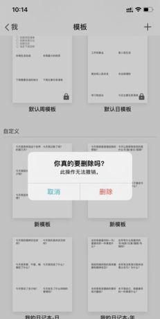 《格志日记》删除模板库方法