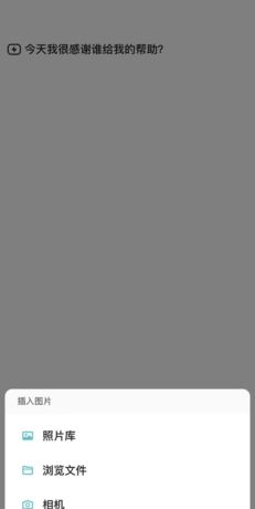 《格志日记》添加图片方法