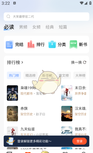 《格子小说》登录方法介绍