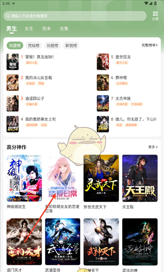 《格子小说》听书设置方法