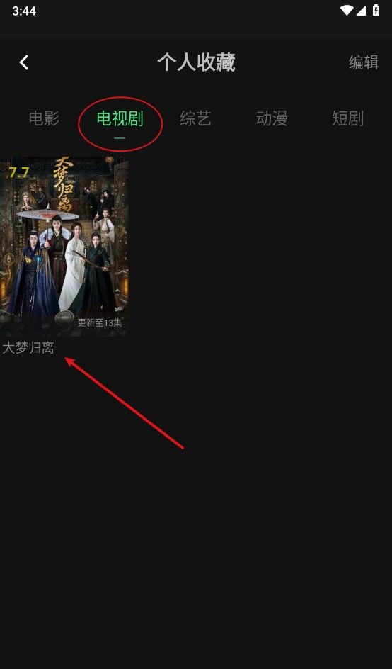 瓜子影视app电视剧收藏方法