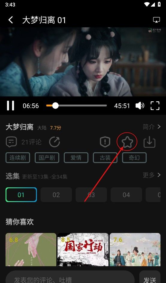 瓜子影视app电视剧收藏方法