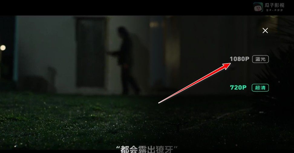 瓜子影视app蓝光模式切换方法