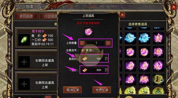 《黑暗光年传奇》拍卖行攻略