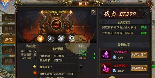 《黑暗光年传奇》神炉系统攻略