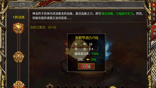 《黑暗光年传奇》转生玩法攻略