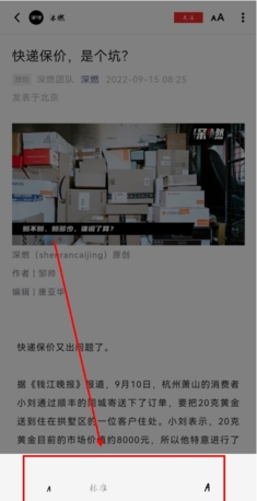 《红板报》调整字体大小方法